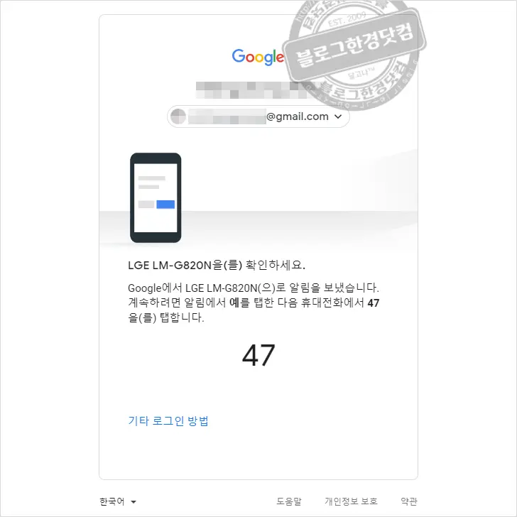 웹브라우저에서 ‘비밀번호 입력 없이 휴대전화로 구글 지메일 로그인’ 계정 보안 강화