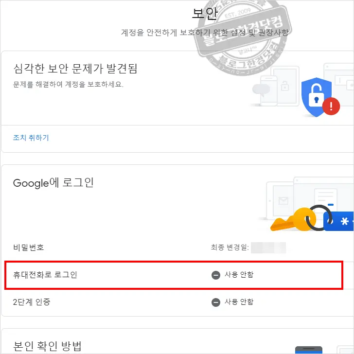 웹브라우저에서 ‘비밀번호 입력 없이 휴대전화로 구글 지메일 로그인’ 계정 보안 강화