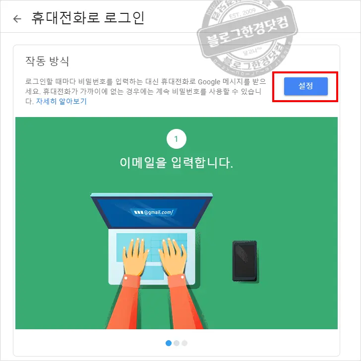 웹브라우저에서 ‘비밀번호 입력 없이 휴대전화로 구글 지메일 로그인’ 계정 보안 강화
