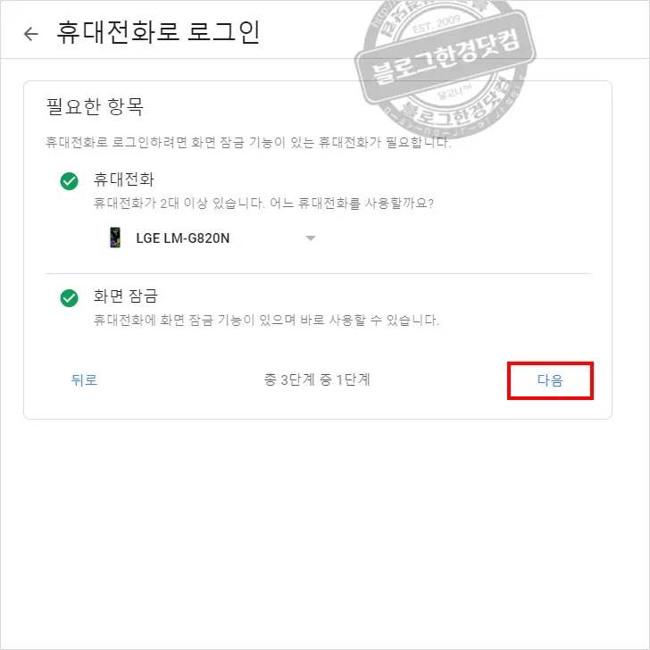 웹브라우저에서 ‘비밀번호 입력 없이 휴대전화로 구글 지메일 로그인’ 계정 보안 강화