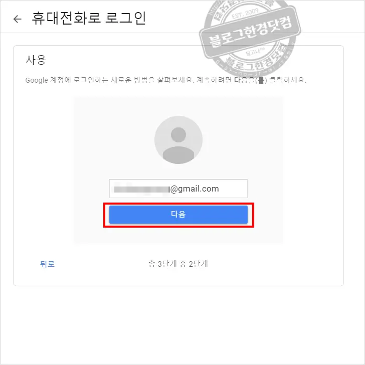 웹브라우저에서 ‘비밀번호 입력 없이 휴대전화로 구글 지메일 로그인’ 계정 보안 강화