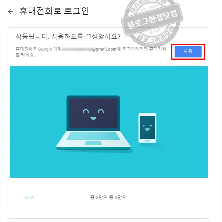 웹브라우저에서 ‘비밀번호 입력 없이 휴대전화로 구글 지메일 로그인’ 계정 보안 강화