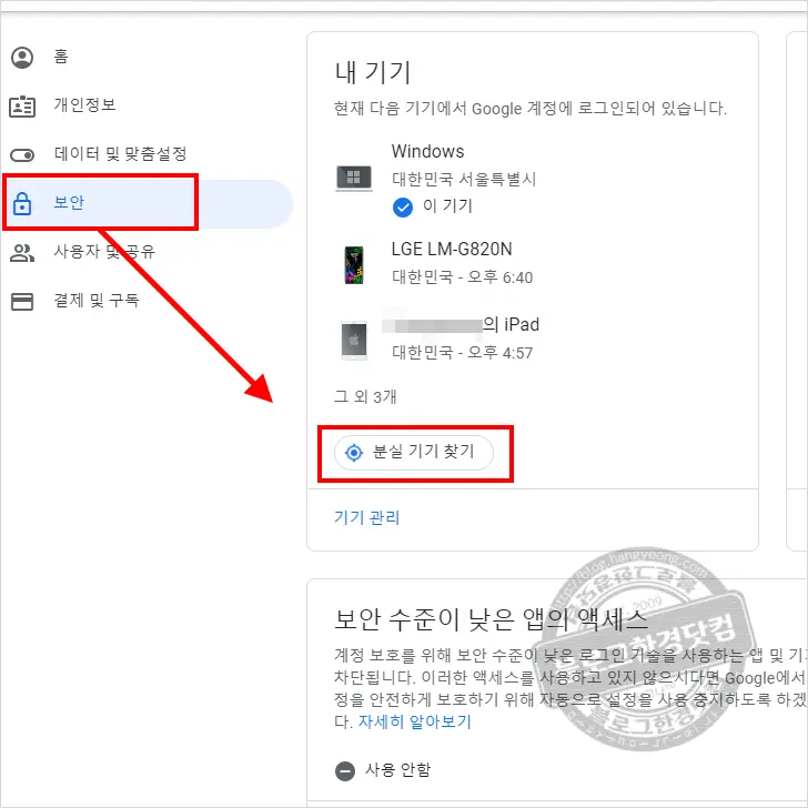 구글 안드로이드 내 기기 찾기 분실 스마트폰 휴대전화 지도 위치 찾기 벨소리 울리기