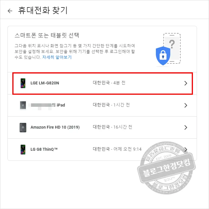 구글 안드로이드 내 기기 찾기 분실 스마트폰 휴대전화 지도 위치 찾기 벨소리 울리기