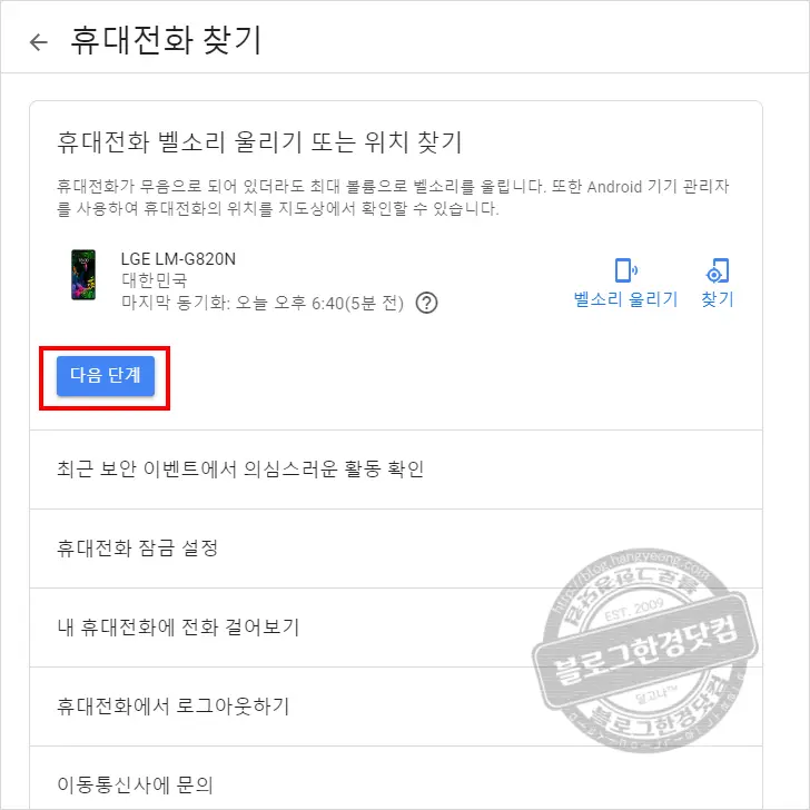 구글 안드로이드 내 기기 찾기 분실 스마트폰 휴대전화 지도 위치 찾기 벨소리 울리기
