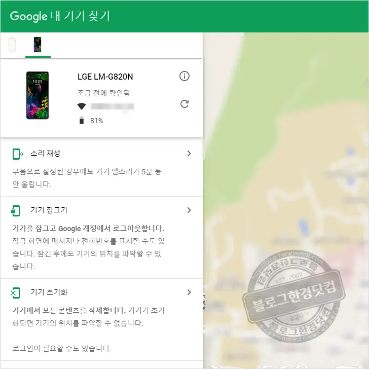 구글 안드로이드 내 기기 찾기 분실 스마트폰 휴대전화 지도 위치 찾기 벨소리 울리기