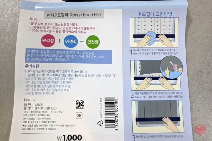 다이소 렌지후드필터커버 1000원의 행복 추천아이템 내돈내산