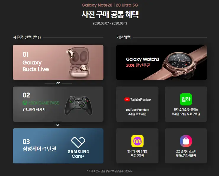 갤럭시 언팩 2020 영상 하일라이트, 노트 20 스펙 출시일, 자급제폰 사전예약 혜택 알뜰구매 할인정보 대공개