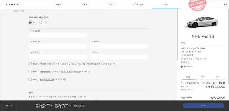테슬라 자동차 온라인 직접 주문 계약 방법 (구매시 테슬라 11만 원 적립 추천 링크 포함), 지자체별 저공해차 구매보조금