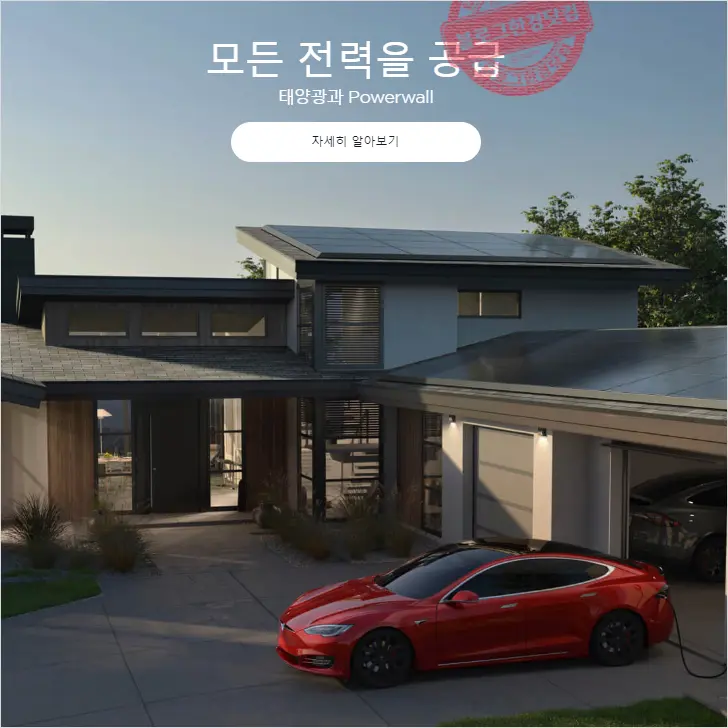 테슬라 자동차 온라인 직접 주문 계약 방법 (구매시 테슬라 11만 원 적립 추천 링크 포함), 지자체별 저공해차 구매보조금