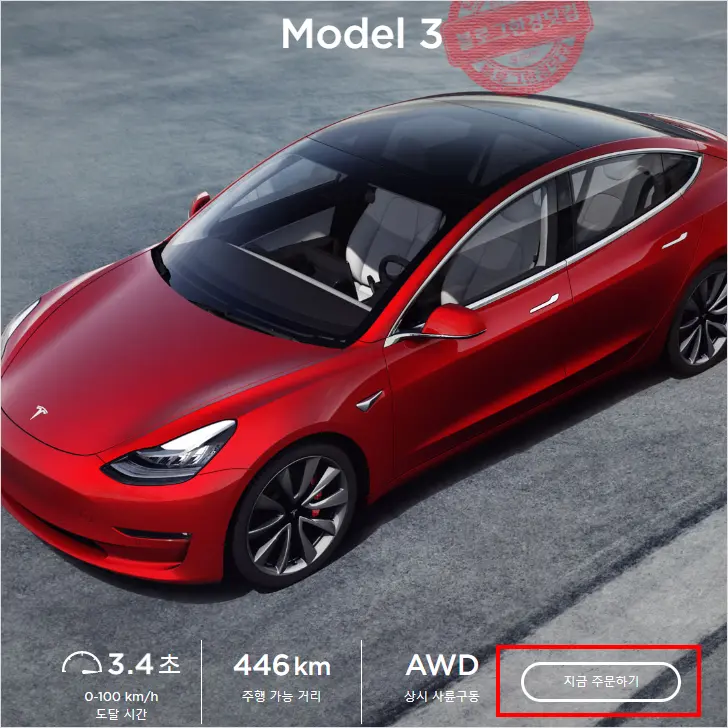 테슬라 자동차 온라인 직접 주문 계약 방법 (구매시 테슬라 11만 원 적립 추천 링크 포함), 지자체별 저공해차 구매보조금