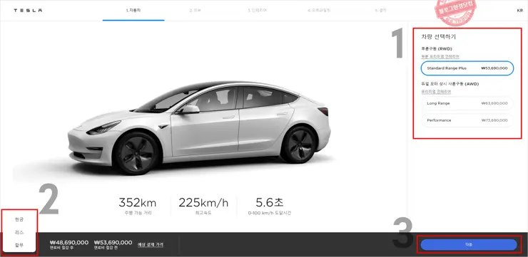 테슬라 자동차 온라인 직접 주문 계약 방법 (구매시 테슬라 11만 원 적립 추천 링크 포함), 지자체별 저공해차 구매보조금
