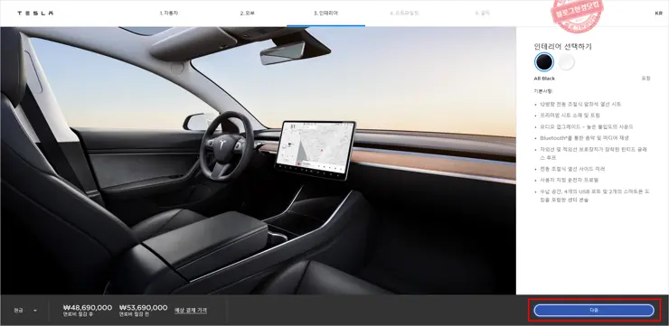 테슬라 자동차 온라인 직접 주문 계약 방법 (구매시 테슬라 11만 원 적립 추천 링크 포함), 지자체별 저공해차 구매보조금