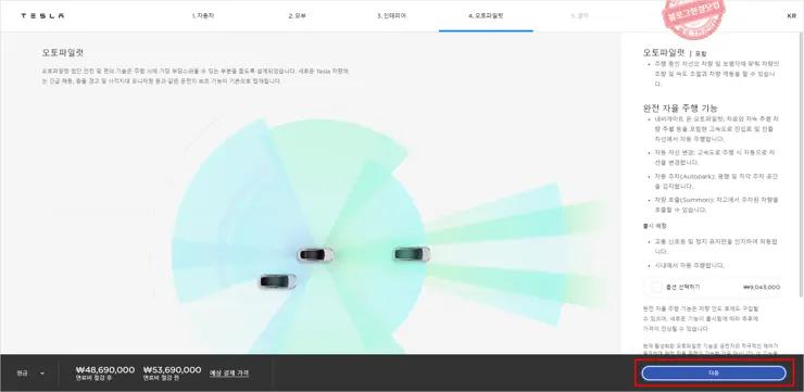 테슬라 자동차 온라인 직접 주문 계약 방법 (구매시 테슬라 11만 원 적립 추천 링크 포함), 지자체별 저공해차 구매보조금