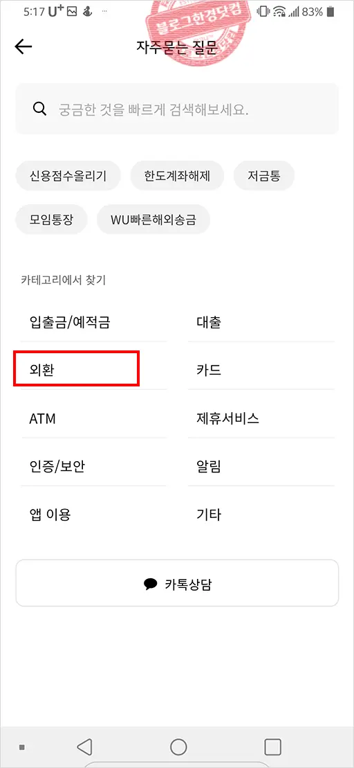 카카오뱅크 해외에서 송금 받을 때 필요한 Swift Code 및 은행명