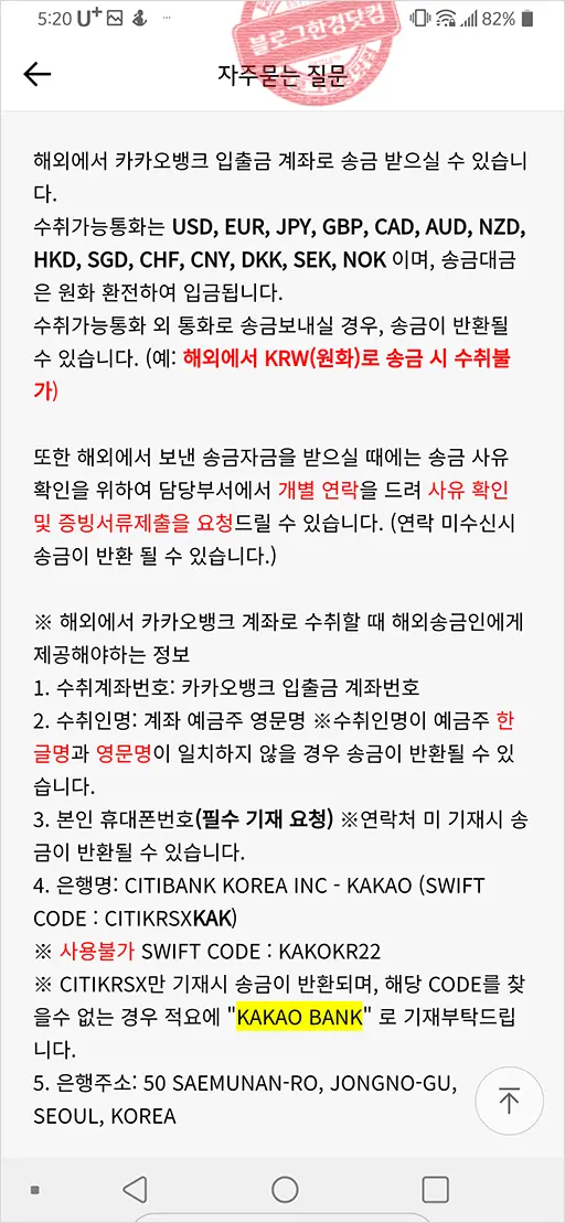 카카오뱅크 해외에서 송금 받을 때 필요한 Swift Code 및 은행명