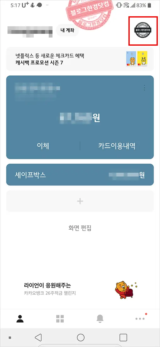 카카오뱅크 해외에서 송금 받을 때 필요한 Swift Code 및 은행명