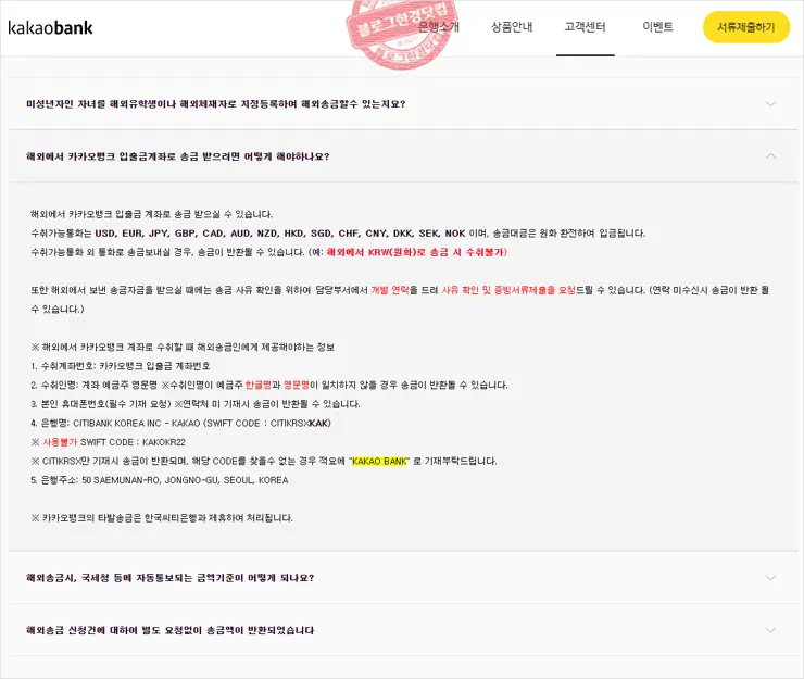 카카오뱅크 해외에서 송금 받을 때 필요한 Swift Code 및 은행명
