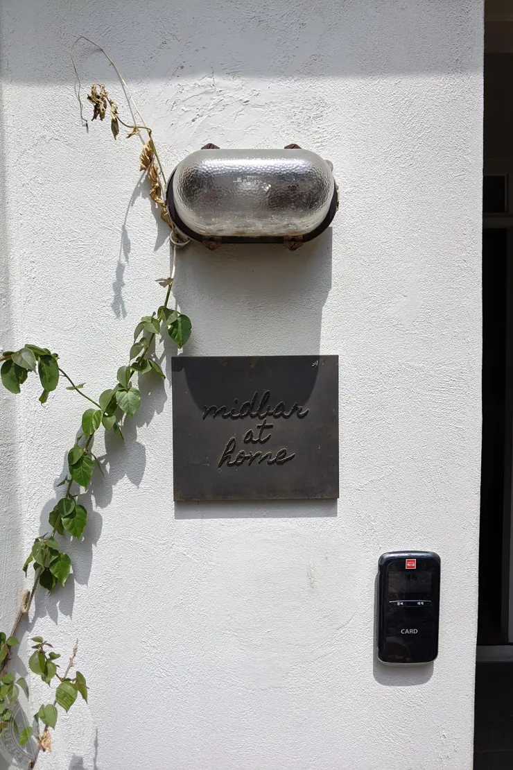 미드바르앳홈(midbar at home), 평택송탄 전원주택형 가든카페