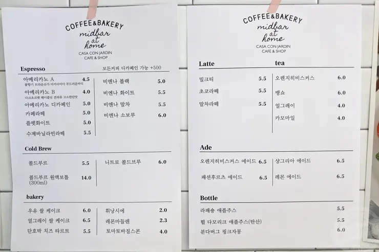 미드바르앳홈(midbar at home), 평택송탄 전원주택형 가든카페