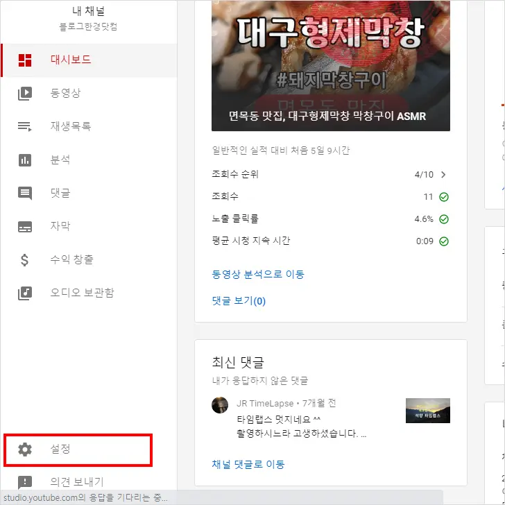 유튜브 구독자 수 가리기, 표시 안하기,  없애기