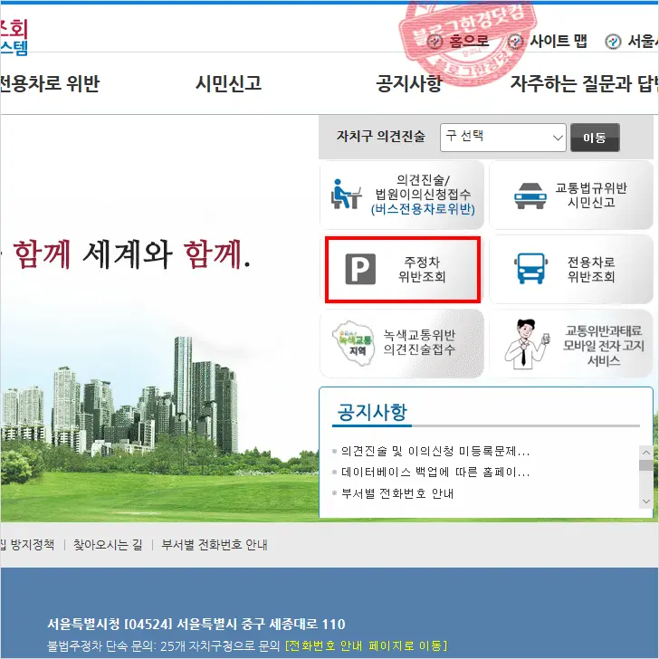 주정차위반 과태료 사전자진납부 20%감면