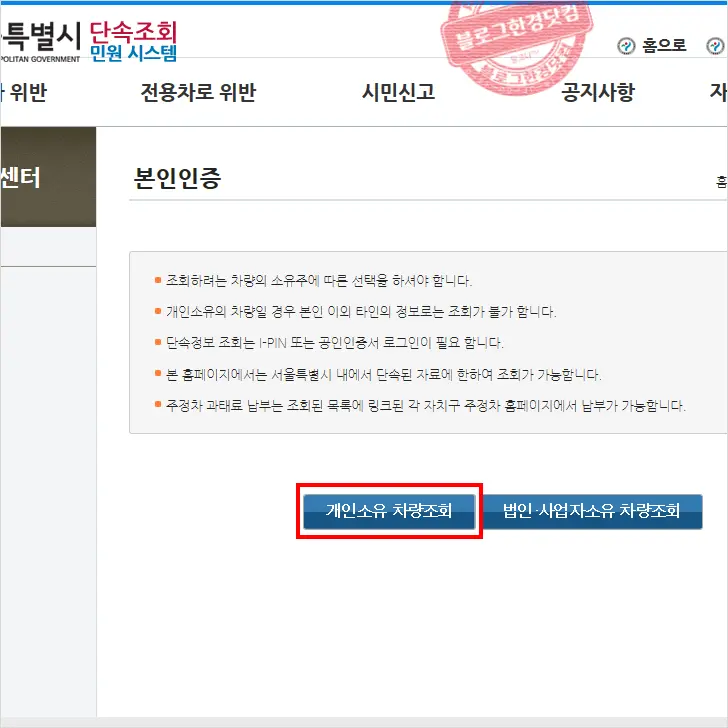 주정차위반 과태료 사전자진납부 20%감면