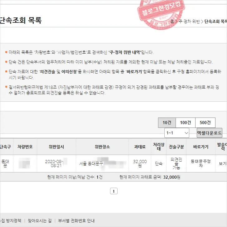 주정차위반 과태료 사전자진납부 20%감면