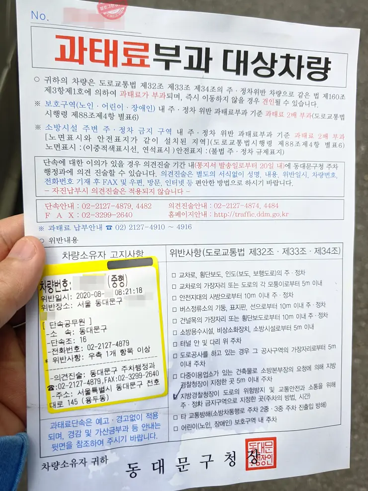 주정차위반 과태료 사전자진납부 20%감면