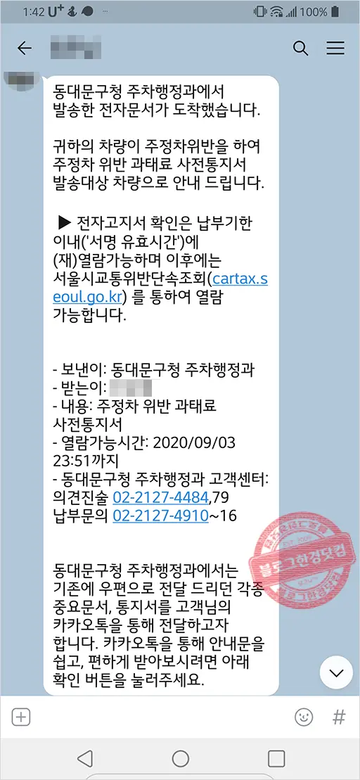 주정차위반 과태료 사전자진납부 20%감면