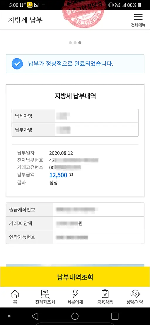 지방세 주민세 (국민)은행 앱에서 조회 및 납부방법