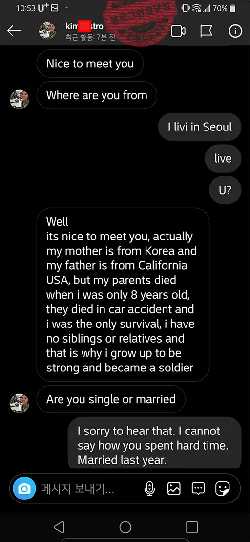 인스타그램 미여군 사칭 사기꾼의 DM