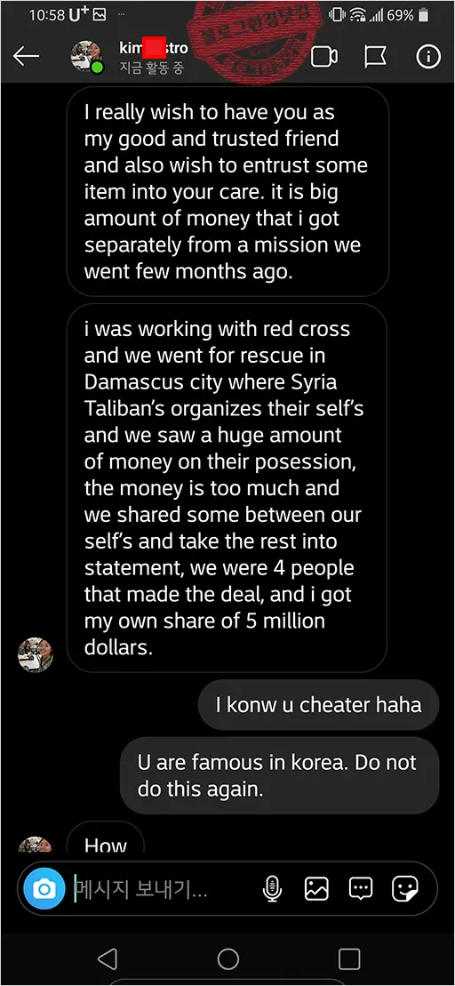 인스타그램 미여군 사칭 사기꾼의 DM