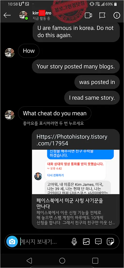 인스타그램 미여군 사칭 사기꾼의 DM