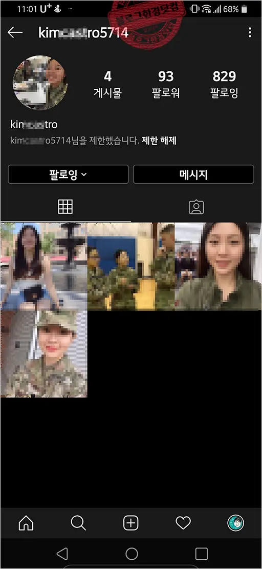 인스타그램 미여군 사칭 사기꾼의 DM