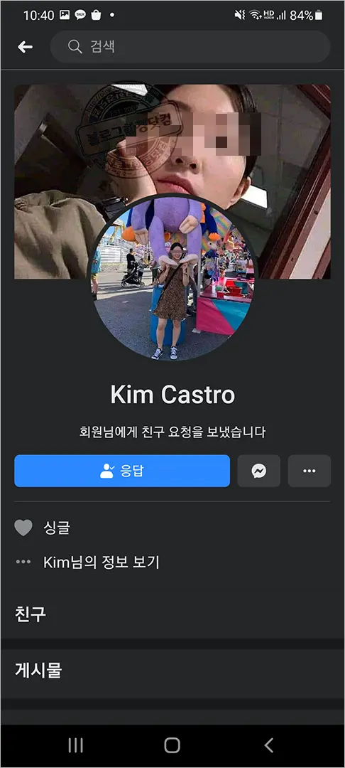 인스타그램 미여군 사칭 사기꾼의 DM
