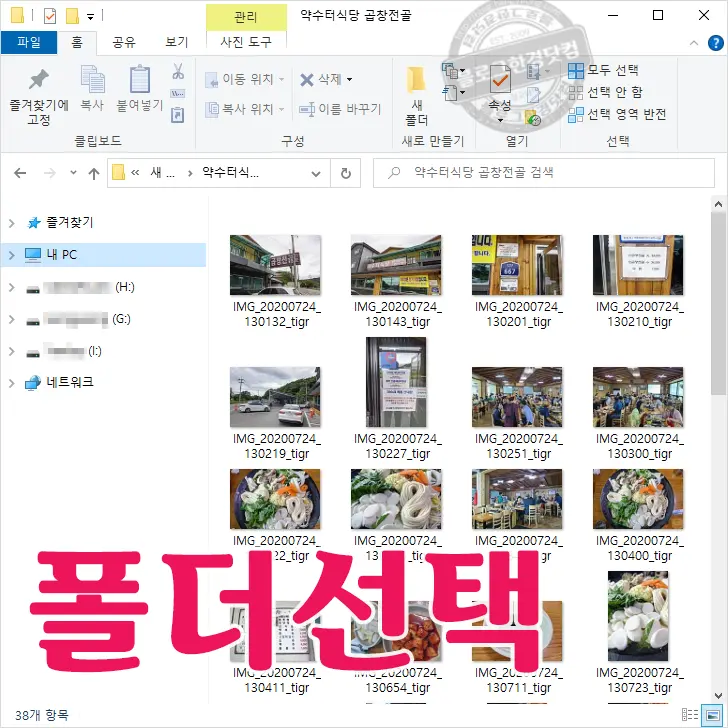 윈도우10 파일이름 일괄 변경 방법( Feat. 윈도우 자체 기능 F2키)