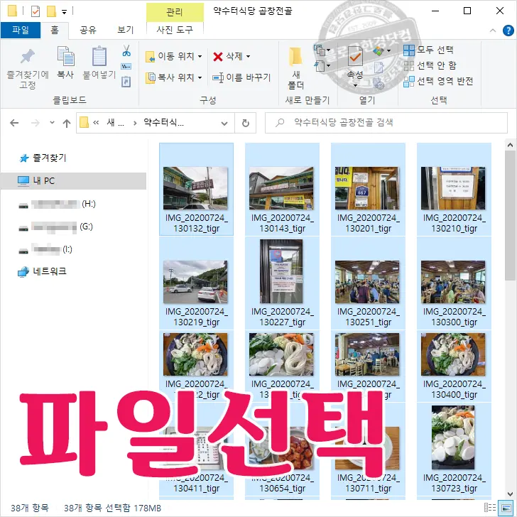 윈도우10 파일이름 일괄 변경 방법( Feat. 윈도우 자체 기능 F2키)