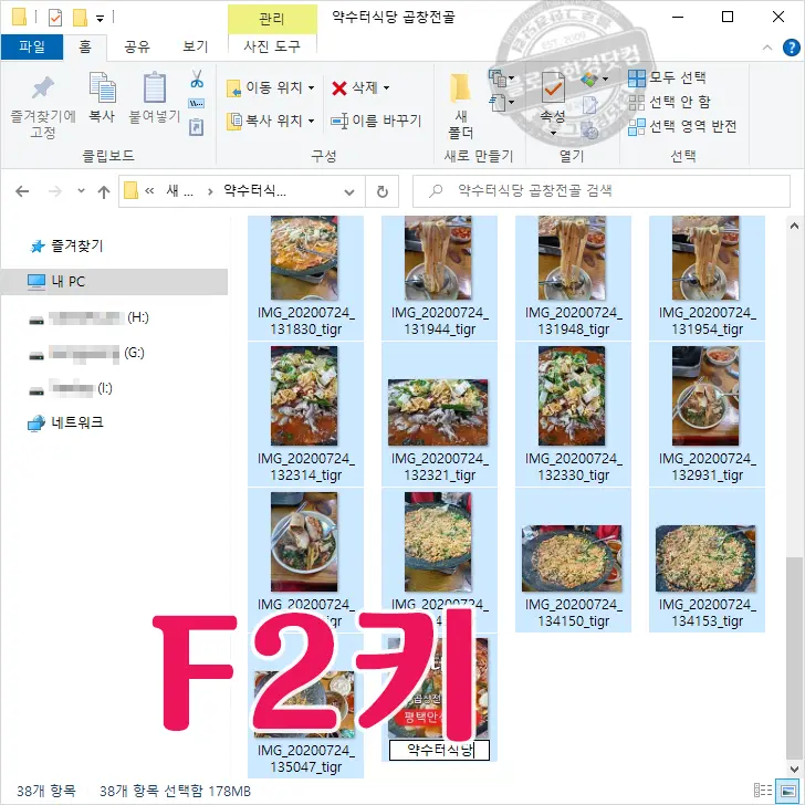 윈도우10 파일이름 일괄 변경 방법( Feat. 윈도우 자체 기능 F2키)