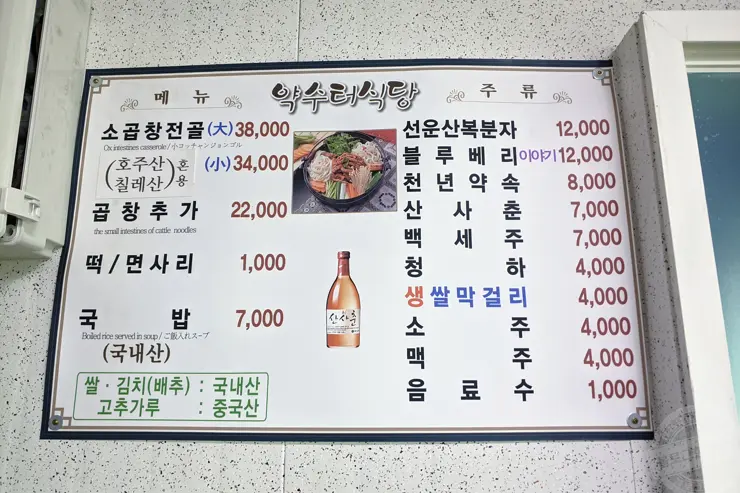 약수터식당 곱창전골전문 평택맛집 안성맛집