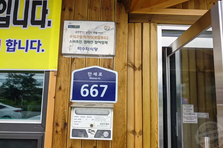 약수터식당 곱창전골전문 평택맛집 안성맛집