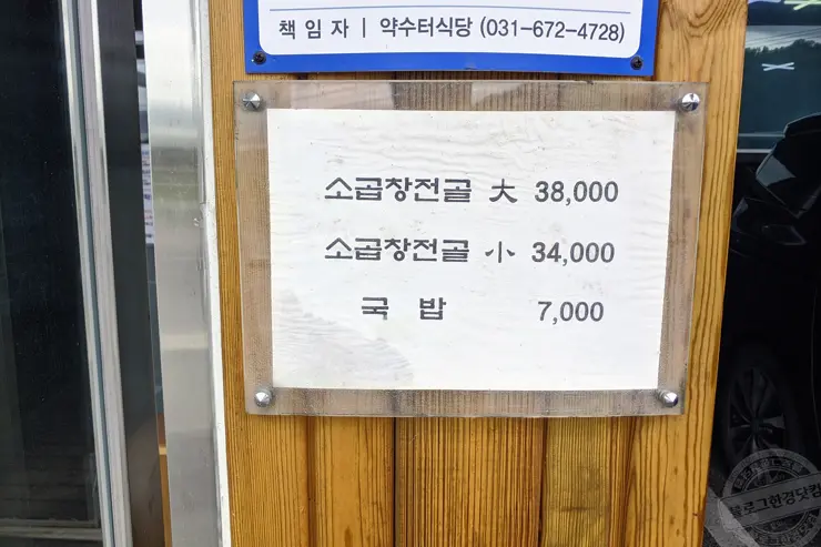 약수터식당 곱창전골전문 평택맛집 안성맛집