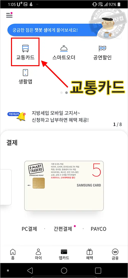 삼성카드앱 NFC 후불교통카드 결제카드 발급방법