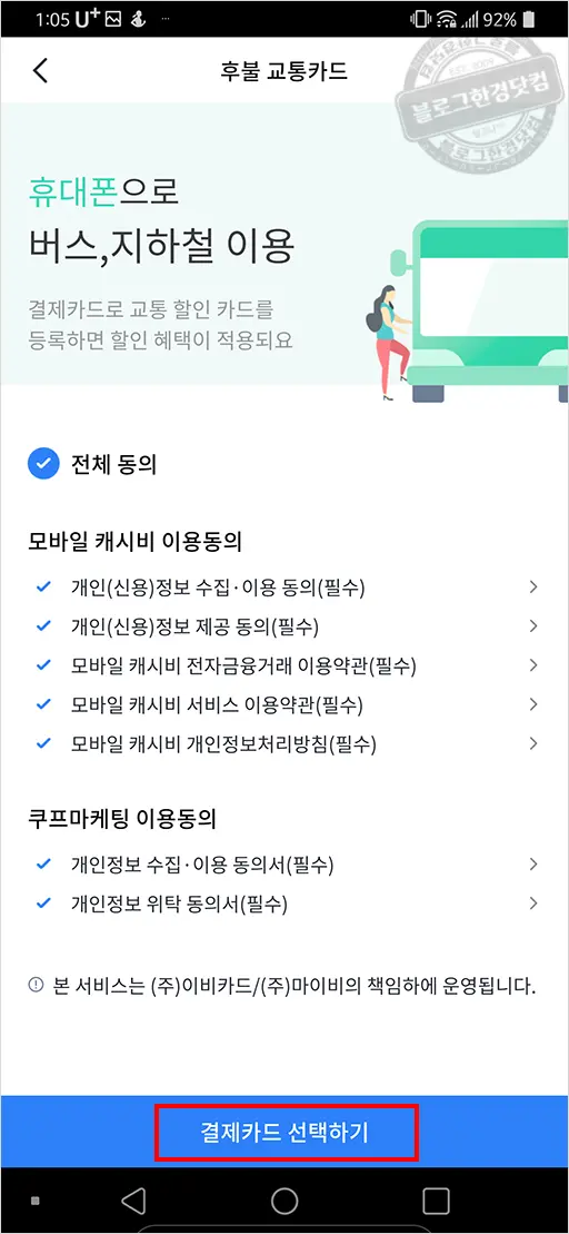 삼성카드앱 NFC 후불교통카드 결제카드 발급방법