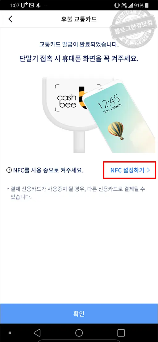 삼성카드앱 NFC 후불교통카드 결제카드 발급방법