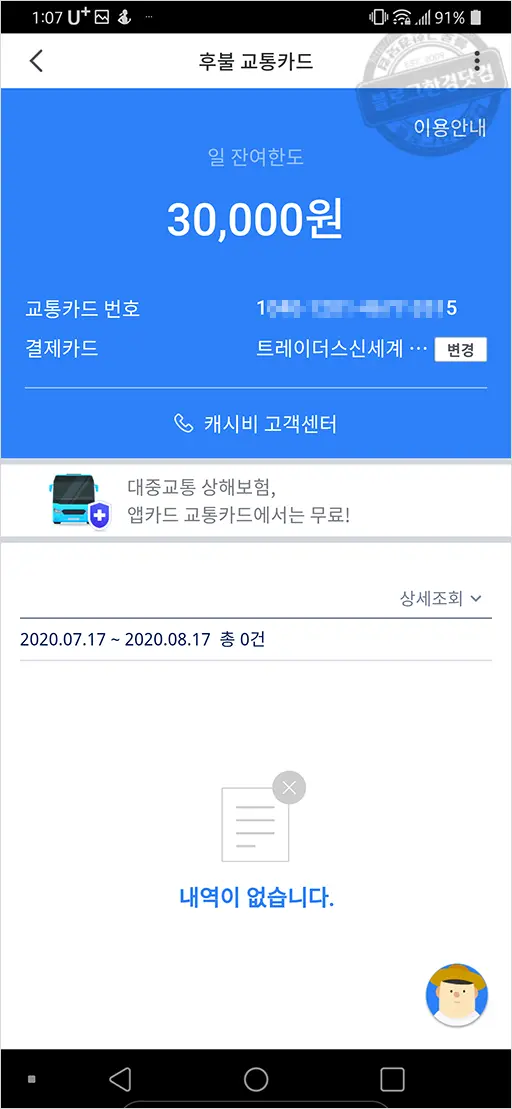 삼성카드앱 NFC 후불교통카드 결제카드 발급방법