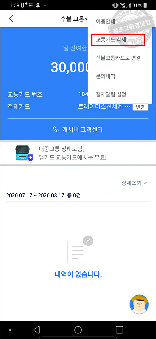 삼성카드앱 NFC 후불교통카드 결제카드 발급방법