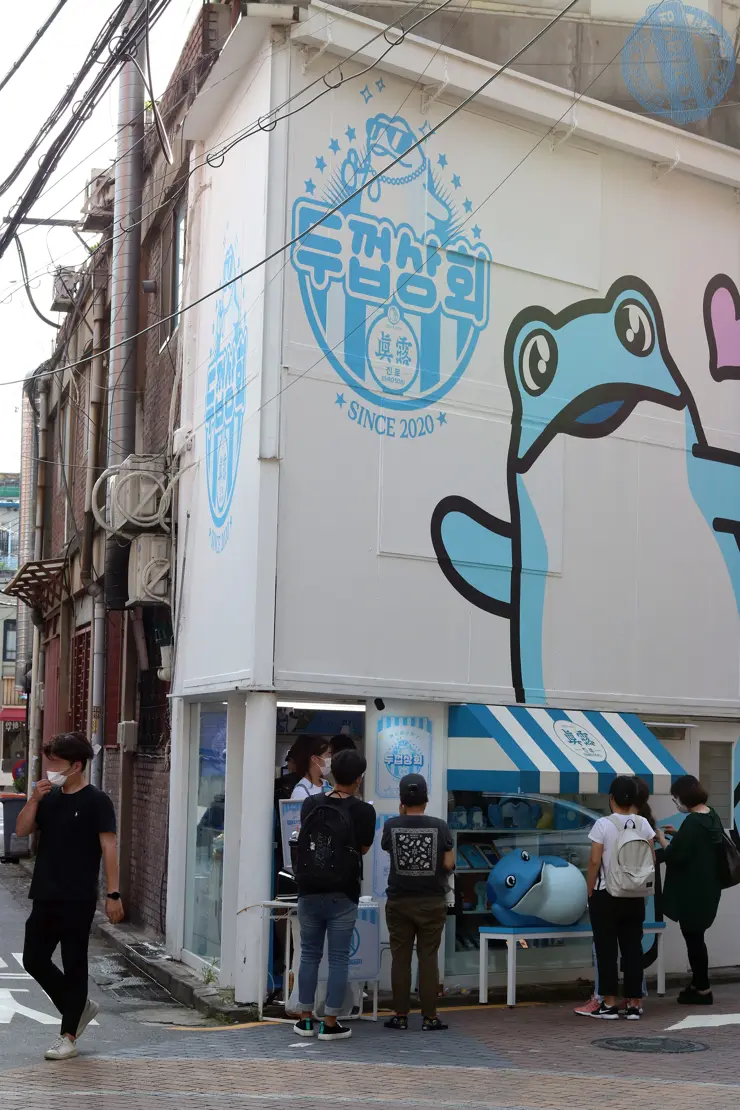 두껍상회 성수동 레트로 감성 추억소환 어른이 진로소주 문방구 방문후기