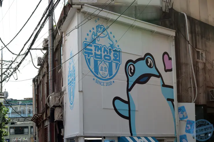 두껍상회 성수동 레트로 감성 추억소환 어른이 진로소주 문방구 방문후기