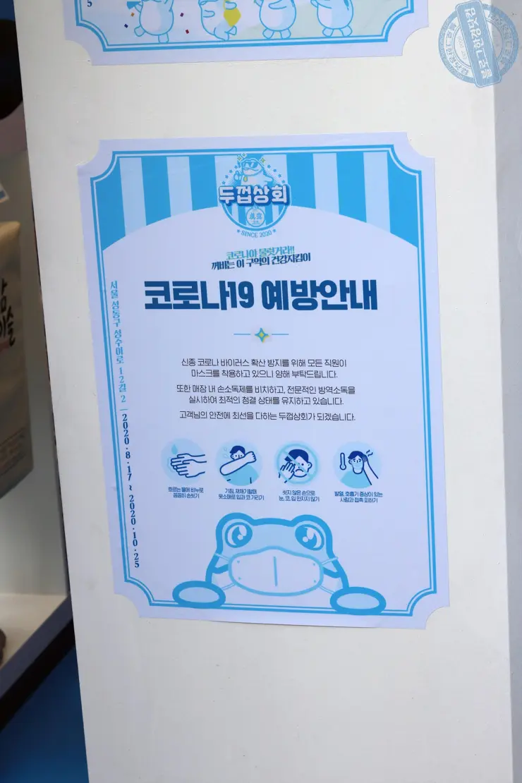 두껍상회 성수동 레트로 감성 추억소환 어른이 진로소주 문방구 방문후기